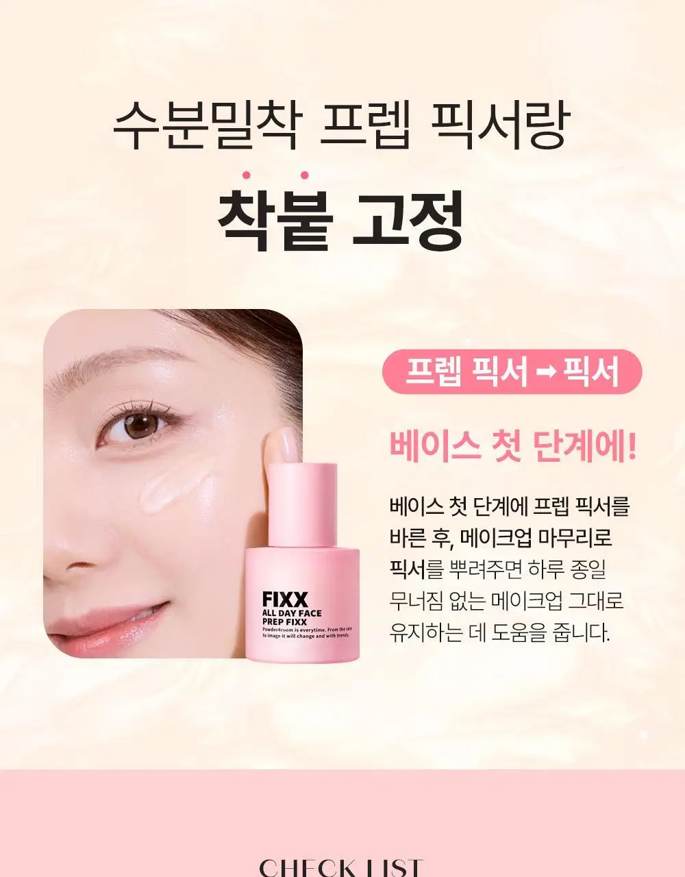 [1위픽서] 쏘내추럴 올 데이 타이트 메이크업 세팅 픽서 120ml 더블기획 (120ml+120ml+20ml) 상세페이지 28